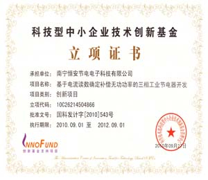 立項(xiàng)證書